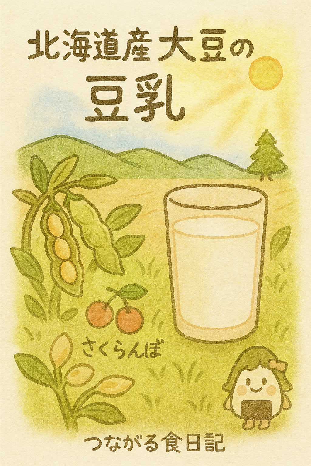 北海道産大豆
